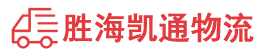 汕头到西双版纳物流公司